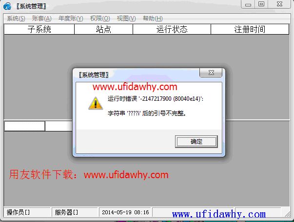 运行时错误“-2147217900（80040e14）”