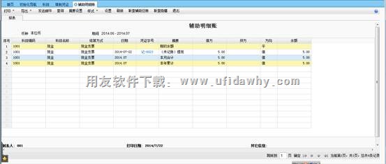 T+软件辅助明细账查询界面图示