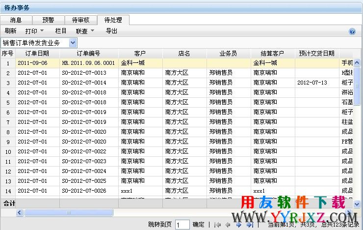 用友T3企管通11.3Plus1免费下载 畅捷通T+ 第8张