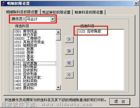 科目明细权限设置图示