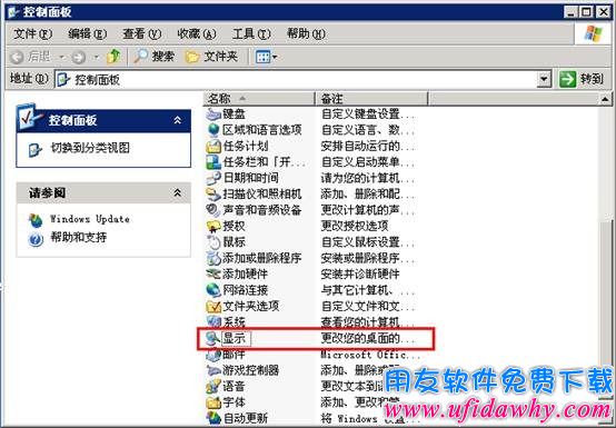 xp系统 修改windows主题第一步图示