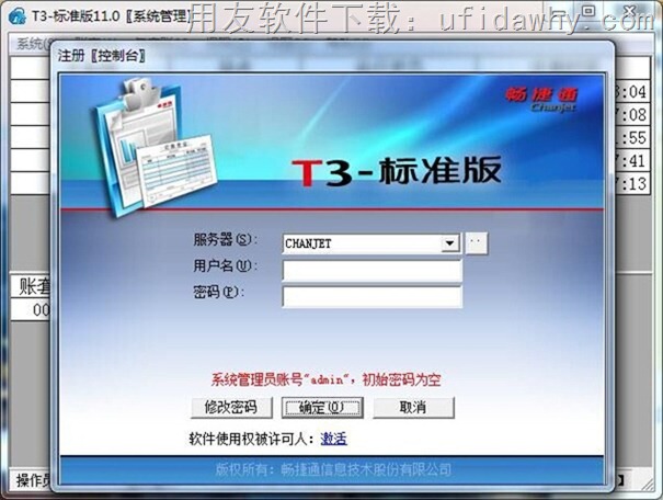 用友通T3标准版11.0财务软件免费试用版下载地址 用友T3 第7张