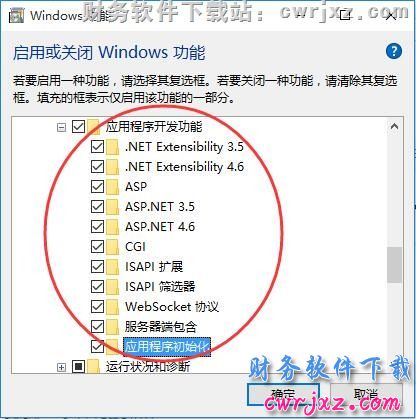 安装windows 10操作系统的IIS操作步骤第七步图示