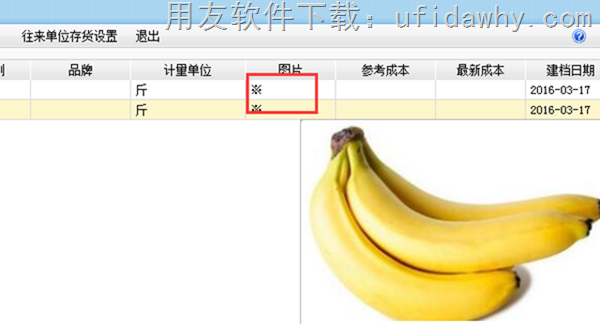 将存货批量导入用友T+软件的操作步骤图示