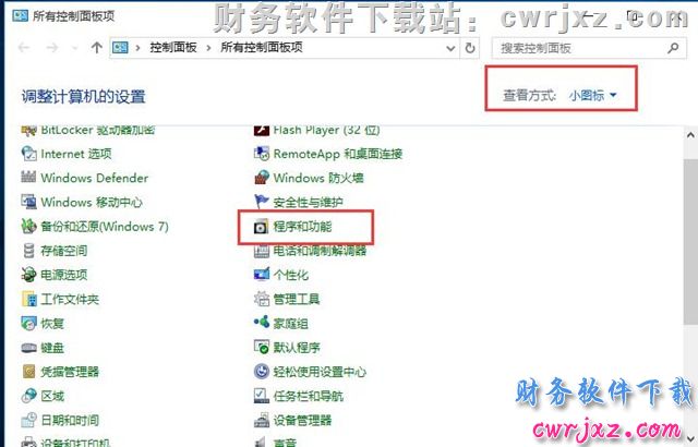安装windows 10操作系统的IIS操作步骤第二步图示
