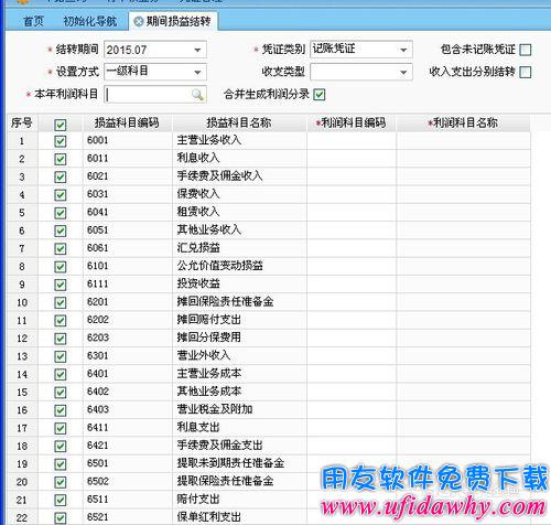 用友软件T+期间损益结转设置