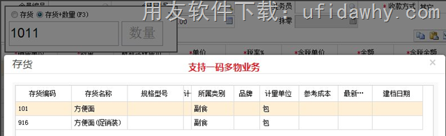 支持一码多物的条码打印功能图示