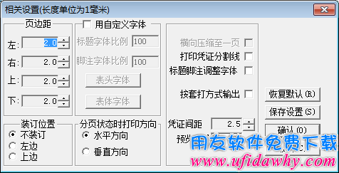 用友T3财务软件凭证打印调试图文教程