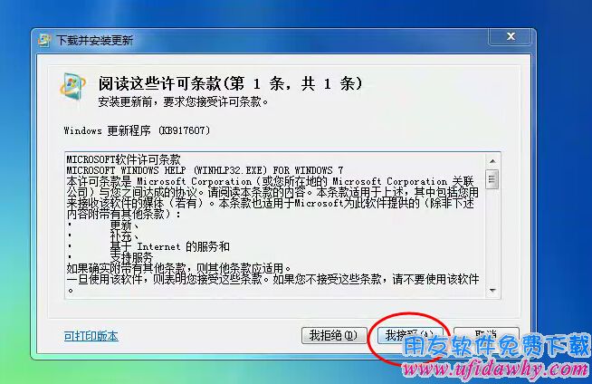 点击是安装操作系统更新图示
