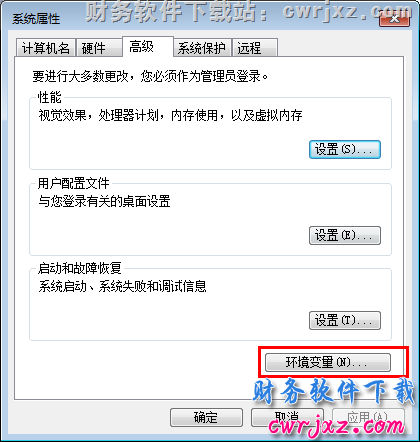 windows 7操作系统修改环境变量第三步操作图示