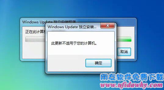 更新不适用于此计算机提示图示