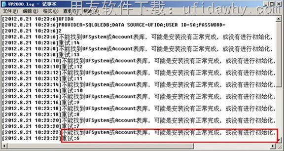不能找到UFSystem或Account表库错误提示的事务文件记录图示