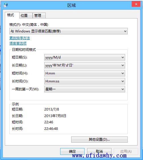 win8怎么修改计算机名第二步