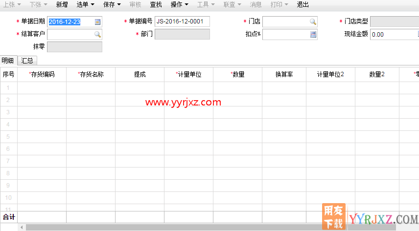 用友畅捷通T+V12.2专业版财务软件免费试用版下载地址 畅捷通T+ 第9张