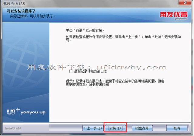 用友U8+v12.5免费试用版安装详细图文教程