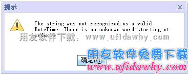 The string was not recognized as a valid DateTime. There is an unknown word starting at index 9错误提示图片