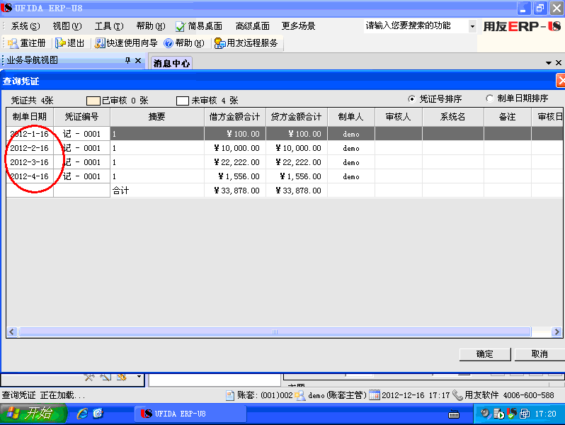 用友U872破解版填制4个月的凭证