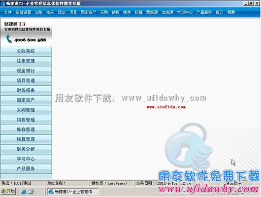 畅捷通T3-企业管理信息化软件教育专版软件操作界面图示