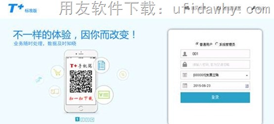 用友畅捷通T+V12.0标准版免费下载地址 畅捷通T+ 第1张