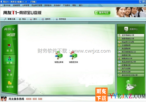 用友T1商贸宝U盘V11.1免费试用版进销存软件下载地址 用友T1 第3张