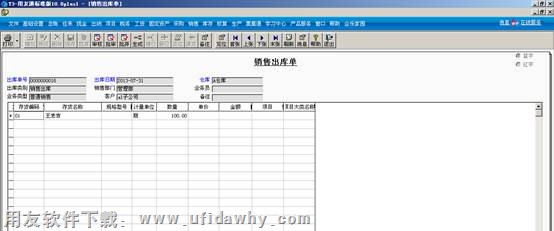 销售出库单图示