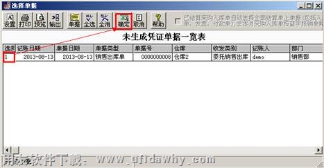 勾选未生成凭证记录