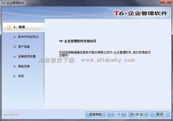 用友T6V6.2plus1企业管理软件免费试用版下载地址 用友T6 第4张