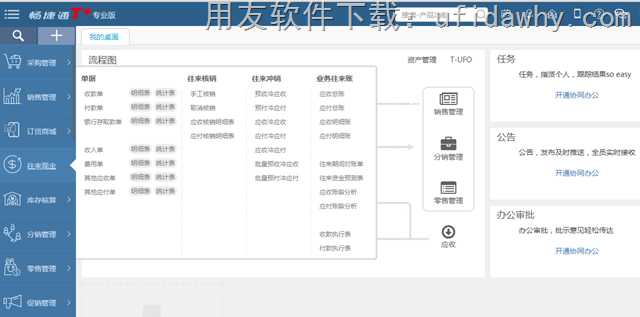 用友畅捷通T+12.1软件操作界面图示