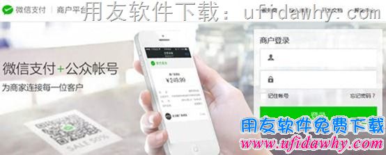 配置用友畅捷通T+POS端微信支付功能的操作步骤图示