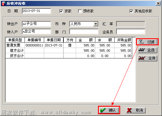 应收冲应收图示