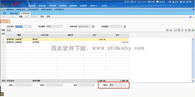 T+软件凭证填制界面图示