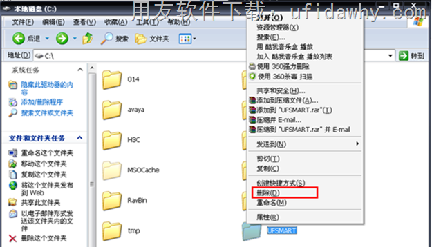 删除用友T3软件安装目录操作步骤图示