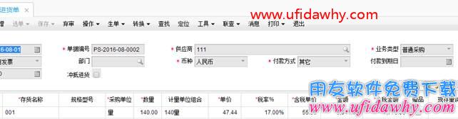 删除畅捷通T+的进货单报错：“订单状态为中止，数量只能改小不能改大，不能保存”