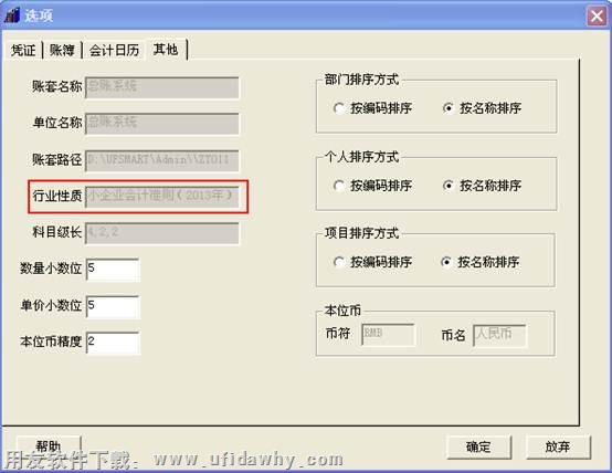 查看账套的行业性质图示