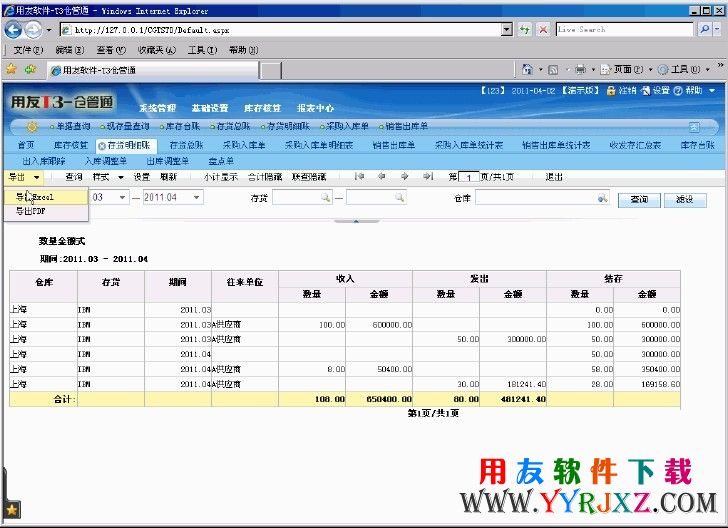 用友T3仓管通专业版11.2免费下载 畅捷通T+ 第2张