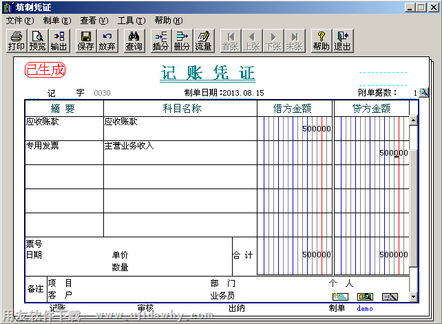 生成的会计凭证图示