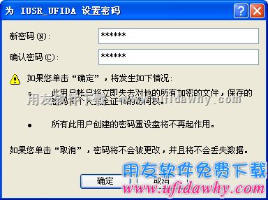 设置三个用户为同一个密码图示三