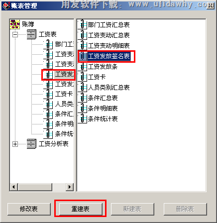 工资发放签名表图示编辑图示