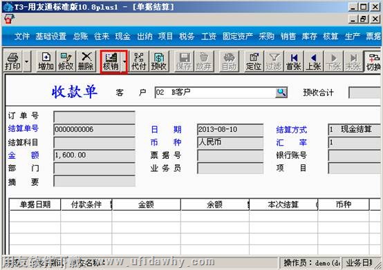 应收款核销图示