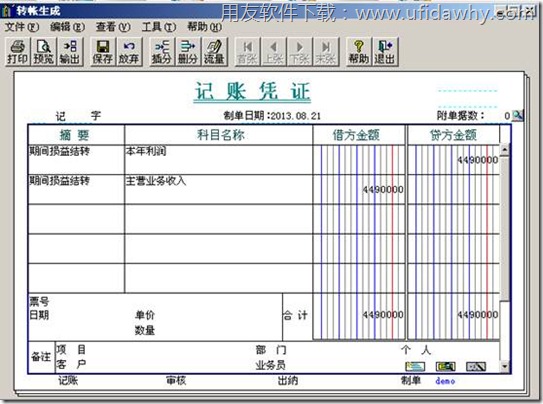 生成期间损益结转的凭证