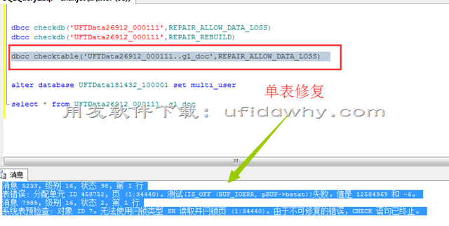 用友T+软件数据库出现无法使用闩锁类型 SH 读取并闩锁页？