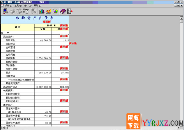 用友T6V3.3中小企业管理软件免费试用版下载地址 用友T6 第5张