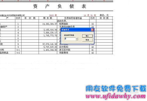 用友U861怎么自动生成资产负债表?