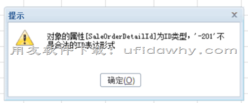 T+采购订单保存报错，对象的属性[saleorderdetailid]为ID类型，’-201’不是合法的ID表达式