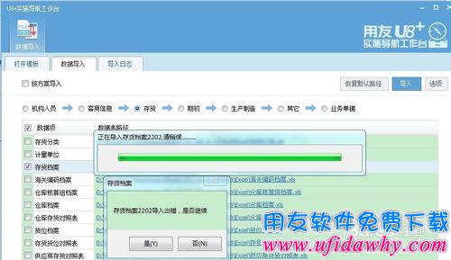 用友U8存货档案怎么导入excel数据的教程