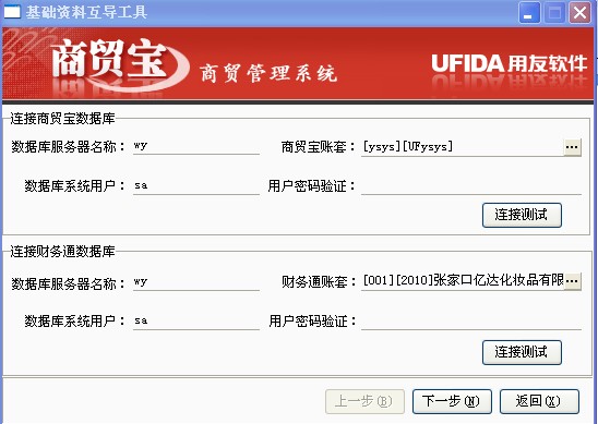 T1商贸宝财务接口配置图1