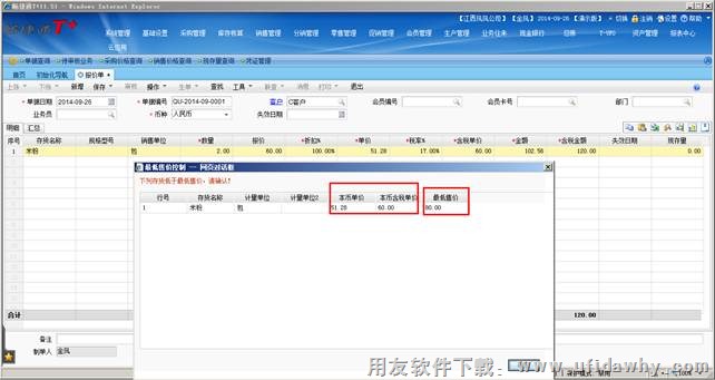 报价单按设置后填写单据测试图示