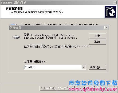 2003server系统iis6.0安装第八步图示