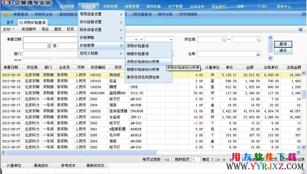 用友T3企管通11.3Plus1免费下载 畅捷通T+ 第5张