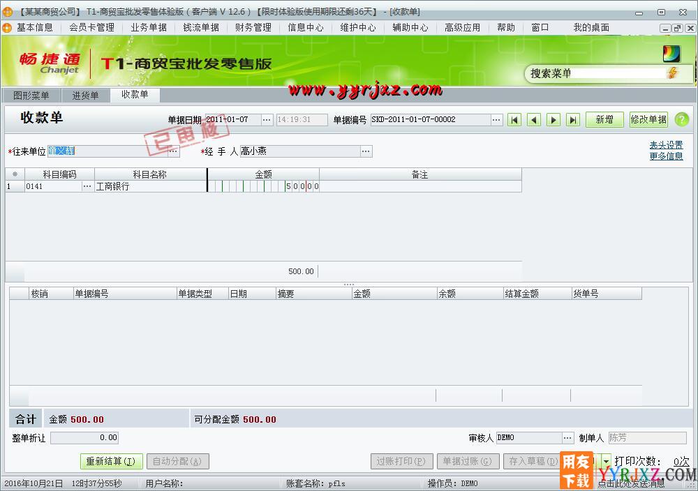 用友T1商贸宝批发零售版V12.6普及版免费试用版下载地址 用友T1 第3张